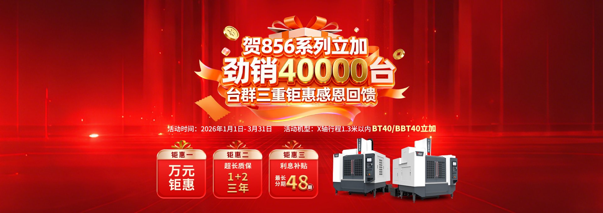 856系列立加40000台