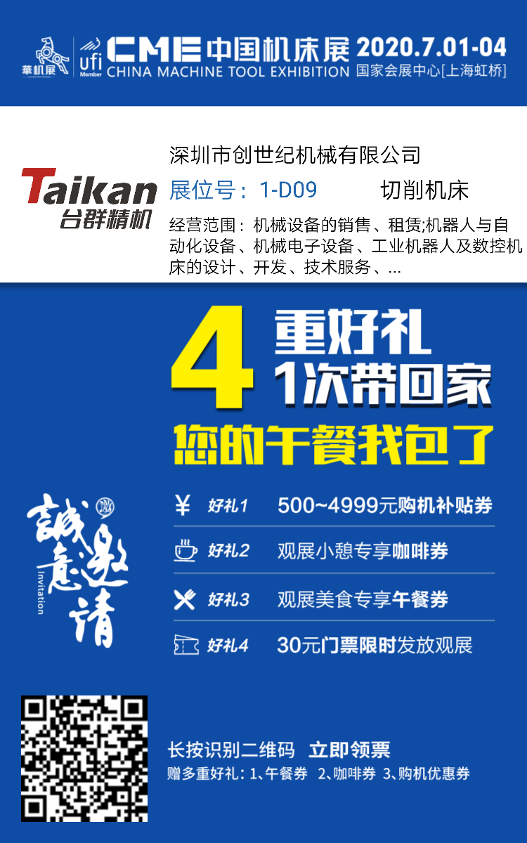 上海展会至尊国际精机展位号