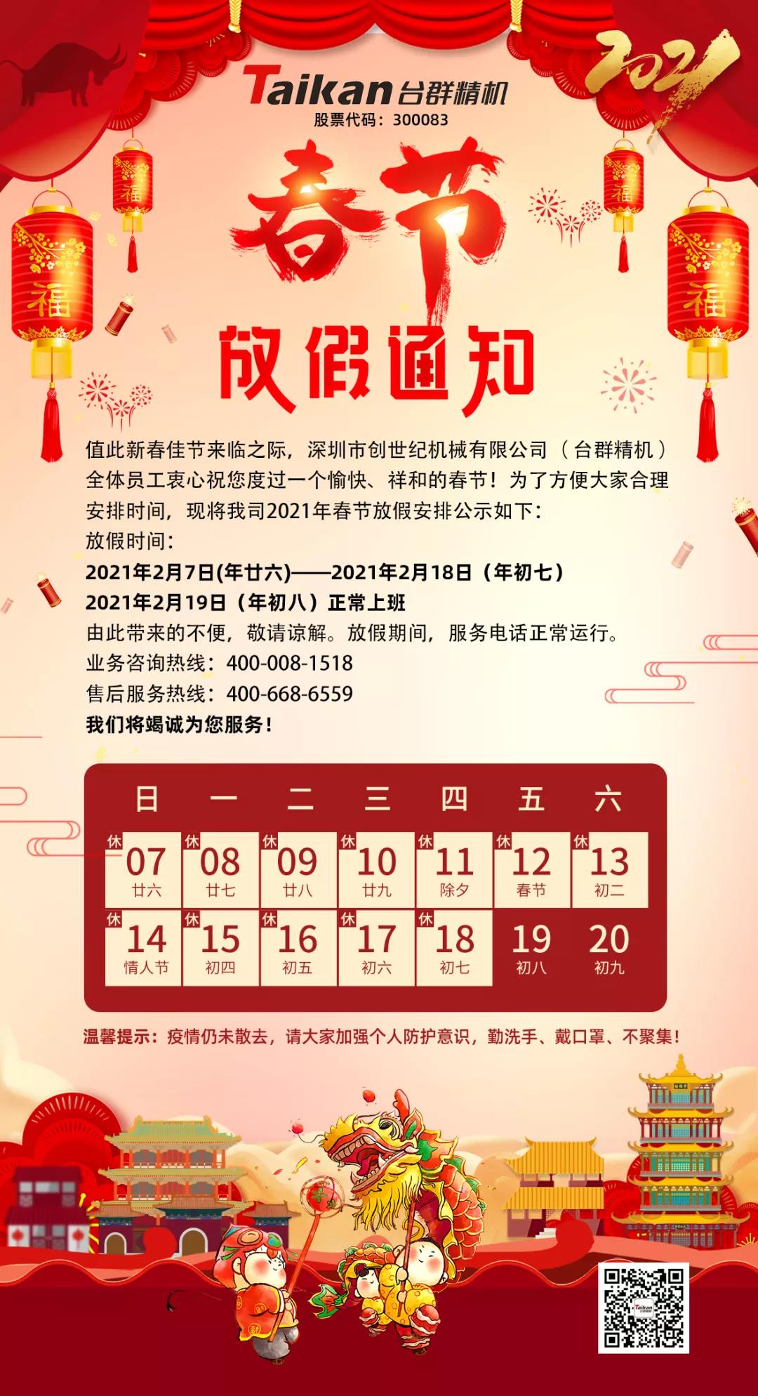 至尊国际精机公司