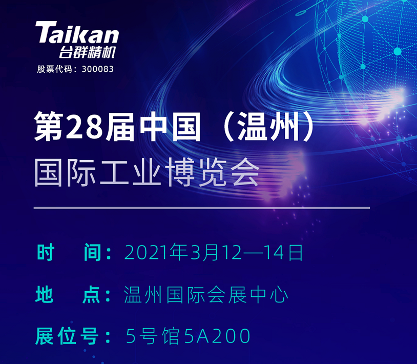 至尊国际精机机械展