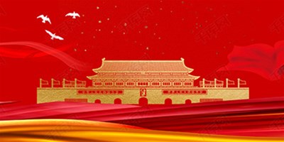 国庆节休假时代机床；；北Ｑば胫