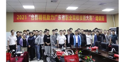 上课！！至尊国际精机助力广东省职业院校手艺大赛培训班开班！！