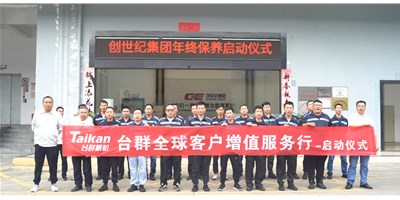 【年度回归】至尊国际精机客户增值服务行，，为客户整年生产保驾护航！！