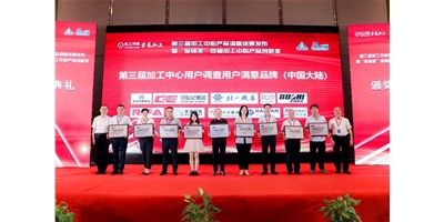 创世纪集团荣膺第三届加工中心“用户知足品牌”！！！