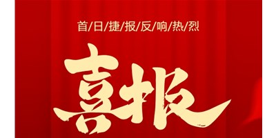 【喜报】20周年活动首日，，，T-V856S签单261台，，，市场回声热烈！！！
