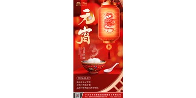 地乐天乐元宵夜，，，灯辉月辉太平春 | 品质至尊国际祝您元宵节快乐