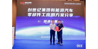 创世纪集团闪灼第23届铸博会，，解锁新能源汽车零部件加工新路径