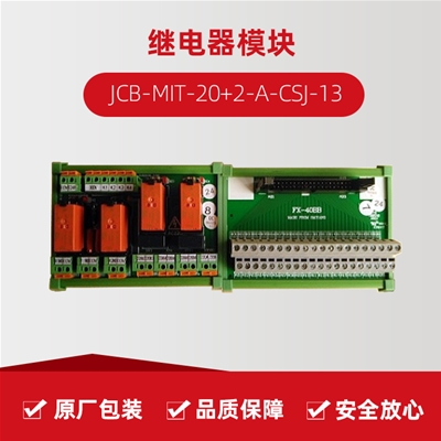 继电器？ JCB-MIT-20+2-A-CSJ-13